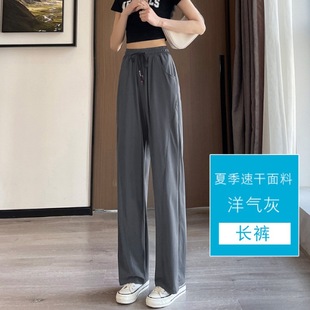Wide Leg Pants Women's Summer Thin Sunscreen 2024 Casual Pants Ice Silk Sports Straight Pants New Style Draping Quick-drying Pants