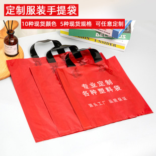 Custom Clothing store handbag pe plastic home packaging gift bag beauty store shopping bag printed logo
