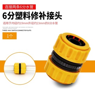Four-point butt joint 3-point 4-point 6-point 1-inch lengthened splicing repair extension joint repair garden water hose joint