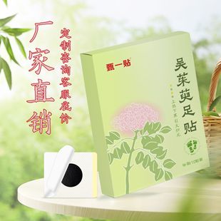 For the benefit of wormwood foot paste Wu Yu foot paste foot paste foot paste cold wet exhaust moxa leaf ginger paste old Beijing foot paste