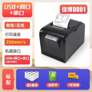 Jiabo 80180 принтер банкнот 80 мм для кейтеринга на кухню, многоинтерфейсный Термопринтер для этикеток