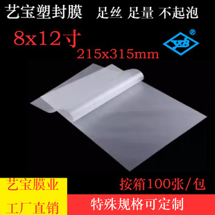 Yibao plastic film 8X12 inch 6 silk 7C8C graduation photo protection card film 215x 315mm plastic film over plastic film