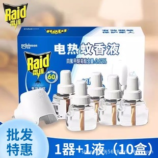 Wholesale new date radar electric mosquito repellent liquid hotel mosquito repellent liquid mosquito repellent supplementary liquid plug-in electric mosquito repellent liquid fragrance-free