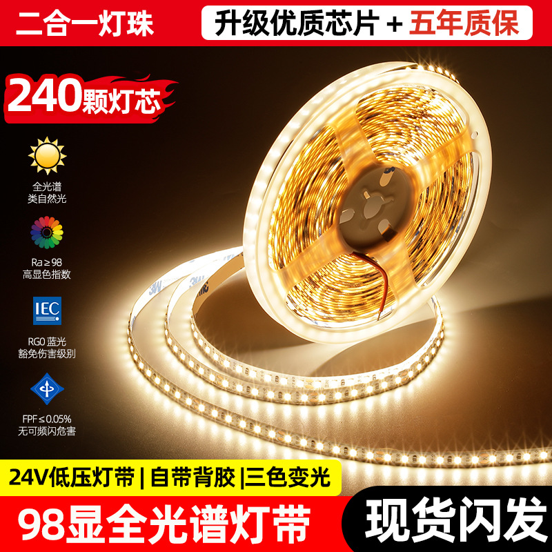 Three-Color Lamp with Led Patch 2835 Two-Color Temperature Light Box Dimming 120 Lamp Soft Light Strip Cob608 Intelligent Voice