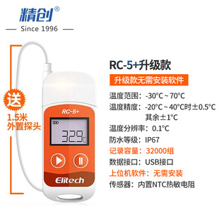 Jingchuang RC-5 + vaccine temperature recorder Food and Drug cold storage cold chain transportation industrial thermometer GSP certification