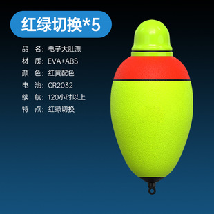 Luminous Big Belly Floating Float for Sea Fishing, Specialized for Long-Distance Casting, Fish Bite Indicator, Color-Changing Electronic Aibo Float Set