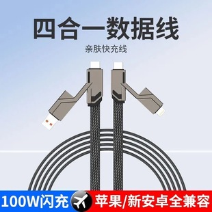 Новый меха кабель многофункциональный pd65 w быстрая зарядка нейлон четыре в одном кабель для передачи данных ткачество для Android typec универсальный