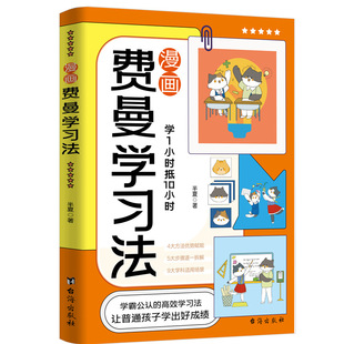 Cartoon Feynman Learning Method] Efficient Learning Manual for Children Ages 6-15