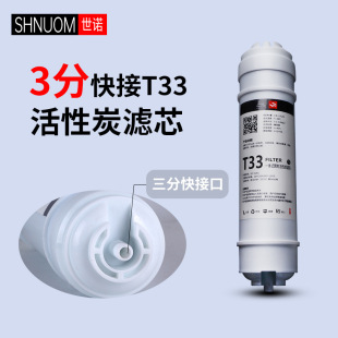 3 points large T33 filter core commercial water purifier three-port integrated quick connection improved taste activated carbon rear filter element