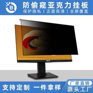 Monitor anti-peep film TV protective film hanging bezel computer film anti-blue screen anti-peep film