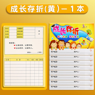 Primary School Students' Growth Passbook Card First Grade Thickened Punching Record Book Children's Kindergarten Learning Reward Points Card