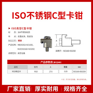 ISO VaCuuM C-type ClaMp Flange ClaMp Bolt AluMinuM Alloy Single and Double-sided ClaMp Hook Type ClaMp M10/M8/M12 ACCessories