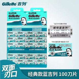 Super Blue Gillette Stainless Steel Double Sided Blade Holder Piece Vintage Manual Shaving Shave Blade Piece Blade Piece Male Blade