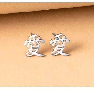 European and American non-fading titanium steel earrings Chinese characters Chinese character earrings stainless steel earrings lovers earrings stall supply
