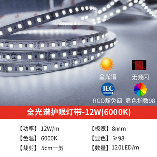 Full spectrum eye protection lamp with 24v stroboscopic living room ceiling low voltage line lamp high display finger 98 self-adhesive led light bar