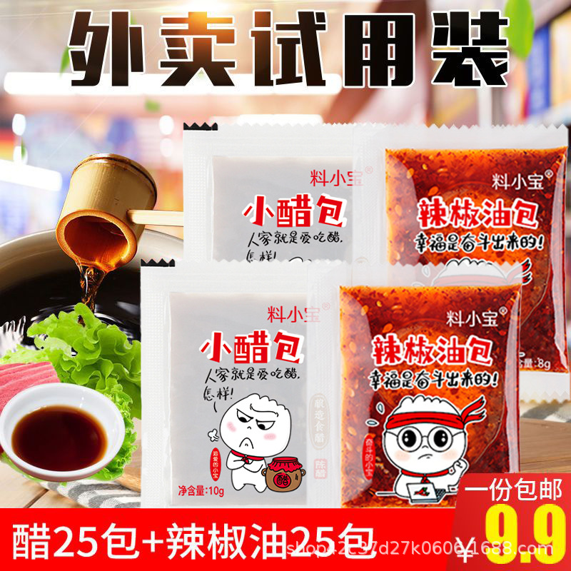 소재 샤오바오 테이크아웃 칠리 오일 패키지 소식초 패키지 테이크아웃 조미료 조합 일회용 조미료 패키지 시판 소포장 식초