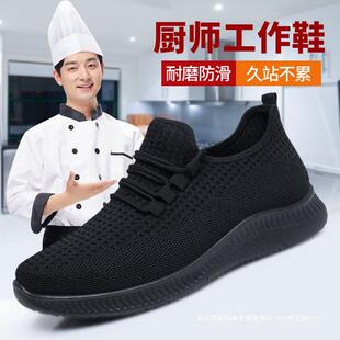 Chef shoes men's non-slip breathable kitchen black work long stand not tired feet pure black sports old Beijing cloth shoes