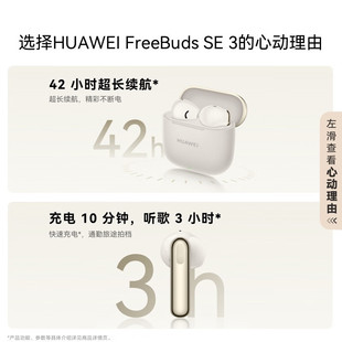 Huawei/HUAWEI FreeBuds SE 3 Беспроводная Bluetooth-гарнитура сверхдлинная 42 часа быстрой зарядки