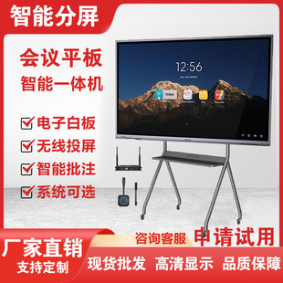 110-inch conference tablet [touch writing-remote conference-interactive electronic whiteboard] Changsha all-in-one machine