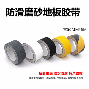 Frosted anti-slip stickers wear-resistant floor stickers stair anti-fall stickers warning anti-fall adhesive paper non-slip floor mat non-slip tape
