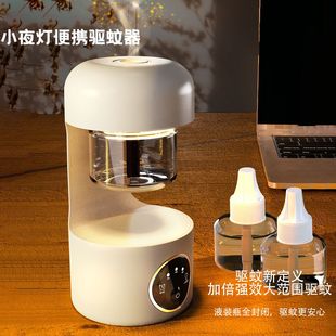 Mosquito Lamp Electric Mosquito Incense Household Indoor Mosquito Repellent Liquid USB Rechargeable Intelligent Timing Outdoor Camping Mosquito Repellent