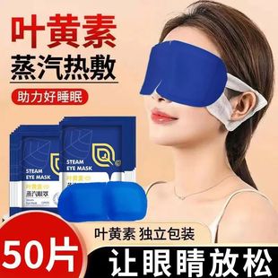 Lutein Steam Eye Mask for Eye Fatigue, Men Staying up Late, Women Hot Compress, Heated Dry Eyes, Student Lunch Break Eye Protection Patch