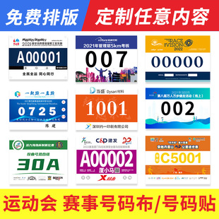 About a Dupont Paper Number Cloth Custom School Games Marathon Athletes Digital Number Book