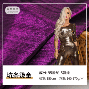 Pit Strip Bronzing Beauty Strip Fabric Knitted Strip Stretch Flash Fantasy Stage Dress Dress Sexy Fabric