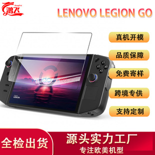 Применимо к пленке из закаленного стекла для игрового автомата Lenovo Legion Go HD трансграничная Защитная пленка для рук Lenovo
