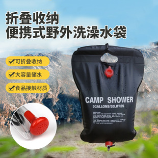 Outdoor sports 20L solar shower bag camping bath bag portable outdoor bathing water bag environmental protection