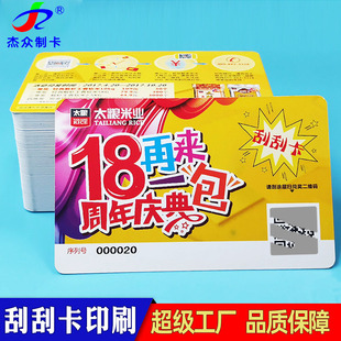 Scratch Card Scratch-Off Custom-Made Coated Paper Scratch-Off Card Lottery Card Custom-Made Scratch-Off Card Custom Printing