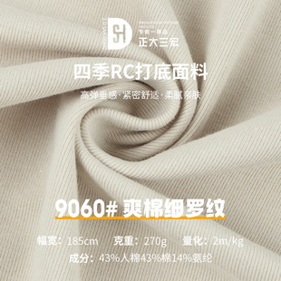 Shuangmian Fine Ribbed 1*1 Ribbed Rack 270g Cut RC Bottoming Shirt Fabric High Elastic Bottoming Shirt Fabric