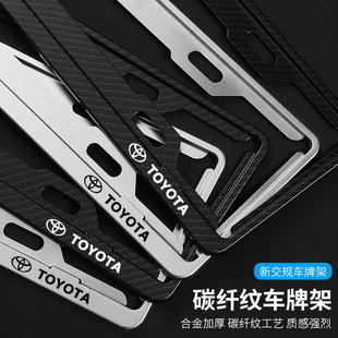Applicable to Toyota license plate frame Camry Highlander Asian Dragon CHR Lei Ling Rui Fang Corolla license plate frame