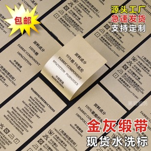 Universal Water Washing Label in stock Gold Ribbon Clothes Washing Water Mark Custom Home Textile Wool Composition Label Factory
