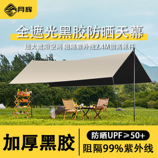 Outdoor camping sunshade canopy black glue canopy outdoor canopy thickened sunscreen coating camping rainproof canopy