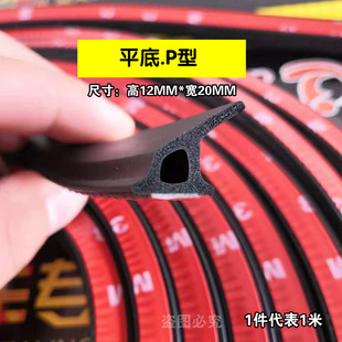 Waterproof groove large d small d car sealing strip door sound insulation strip P Z car dustproof sealing strip B universal