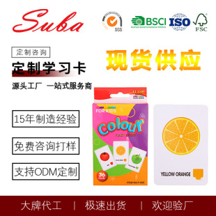 Manufacturers wholesale children's learning educational toys educational learning card paper flash card recognition card
