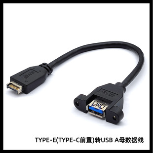 USB3.2 Front Panel Line TYPE-E KEY-A to USB-AM Short Line 10G Chassis with Screw Hole