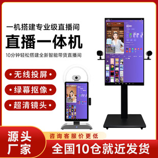 Guide recording and broadcasting, raising words, green screen, virtual live broadcast, large screen all-in-one machine, shaking sound equipment, screen projection, touch display A1