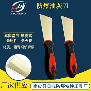 Explosion-proof putty knife Aluminum copper alloy putty knife explosion-proof plastic handle mud knife putty knife daily non-spark putty knife
