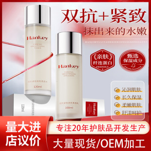 Han Ji double anti-firming soothing bright water emulsion moisturizing toner essence lotion skin care products manufacturers wholesale
