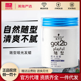 Schwarzkopf with type matte hair wax 100g men's lasting styling girls hand-held moisturizing hair styling hair mud