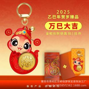 Year of the Snake Gold 999 Money Making Snake Keychain Turn Snake Car Hanging Car Bag Pendant New Year Gift