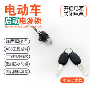 Electric car electric door lock key switch battery car lock head large medium and small head power lock tricycle electric door lock