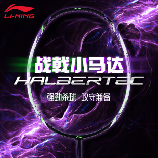 Li Ning Zhanji Small Motor All Carbon Ultra Light Men's and Women's Control Fu Haifeng Same Match Training Badminton Racket