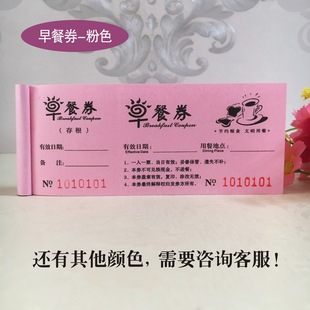 Neutral Breakfast Coupons, Meal Tickets, Paper Meal Tickets, Meal Tickets, Buffet Tickets, Canteen Meal Tickets, Printed Meal Tickets
