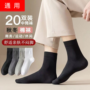 Socks men's mid-tube socks autumn and winter deodorant sweat-absorbent cotton socks business stockings Zhuji socks wholesale socks ladies