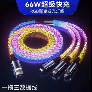 6A Супер быстрая зарядка 66W Красочный кабель для передачи данных подходит для Apple Type-C Huawei Android RGB градиентный кабель для зарядки