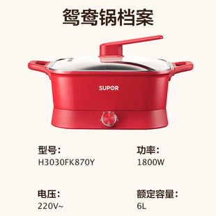 Supor electric hot pot 6L electric cooker integrated multi-function pot electric cooker multi-purpose pot hot pot H3030FK870
