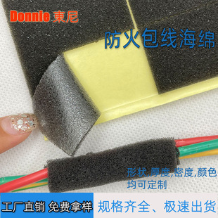 3mm Self-adhesive Halogen-free Fire Retardant Sponge Single-sided Adhesive Wiring Harness Sound Insulation Sponge Wrapped with Wire Winding Sponge